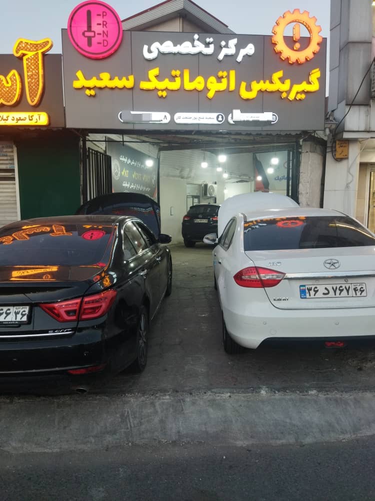 تعمیرات گیربکس اتوماتیک سعید در رشت